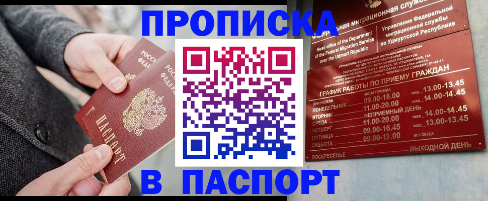 прописка законно в Керчи